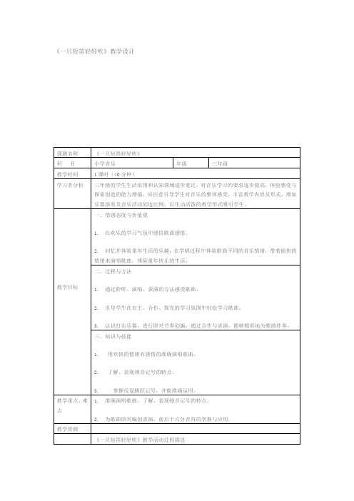 一只短笛轻轻吹