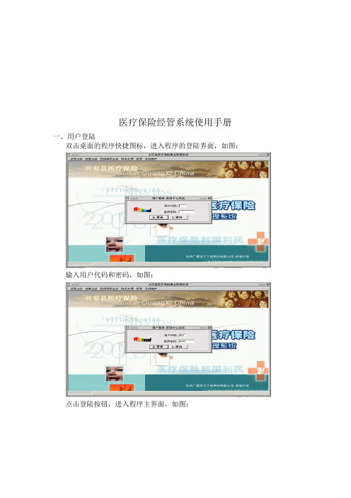 医疗保险管理系统操作手册