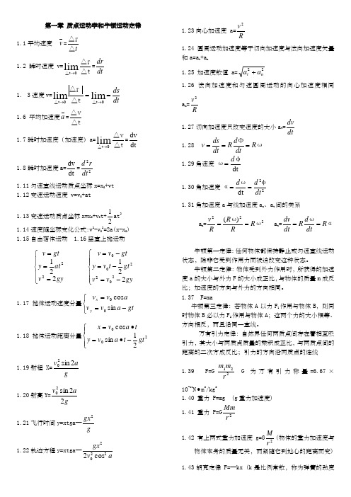 大学物理所有公式