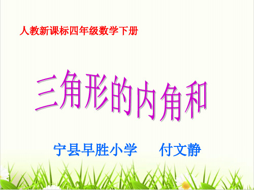 西师大版课件《三角形(完整版)PPT1