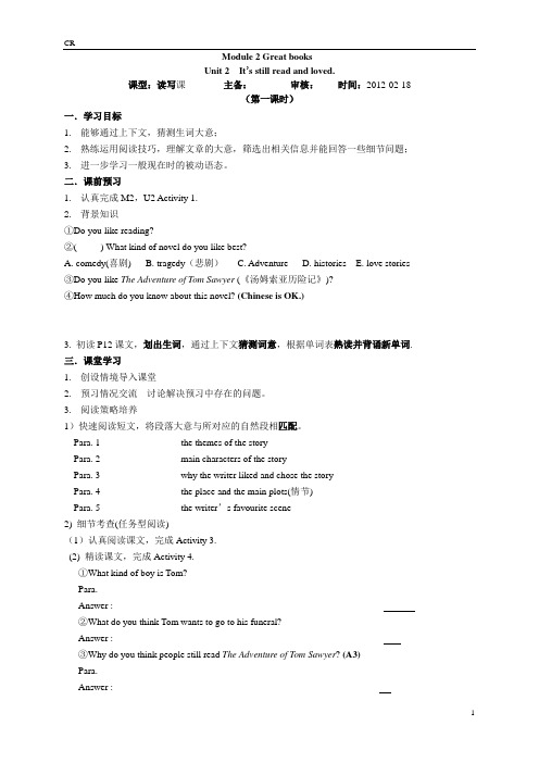 (外延九上英语) M2 U2