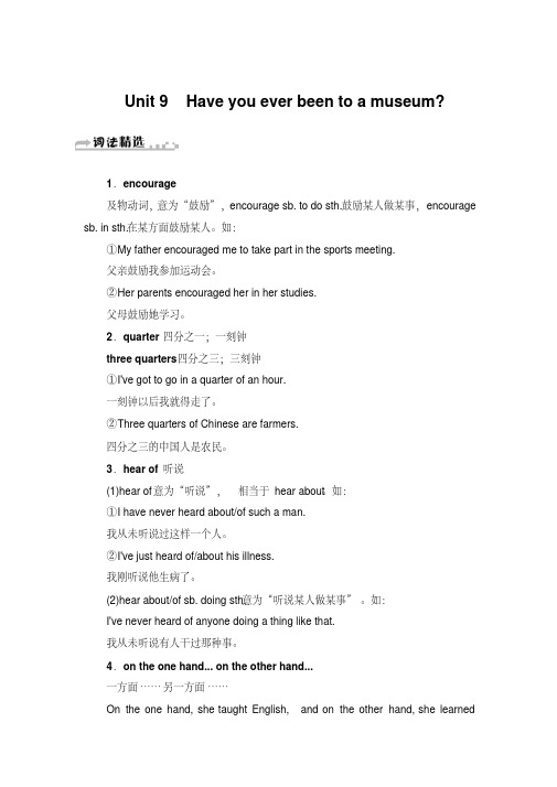 人教新目标八年级英语下册语法讲义：Unit9Haveyoueverbeentoamuseum？