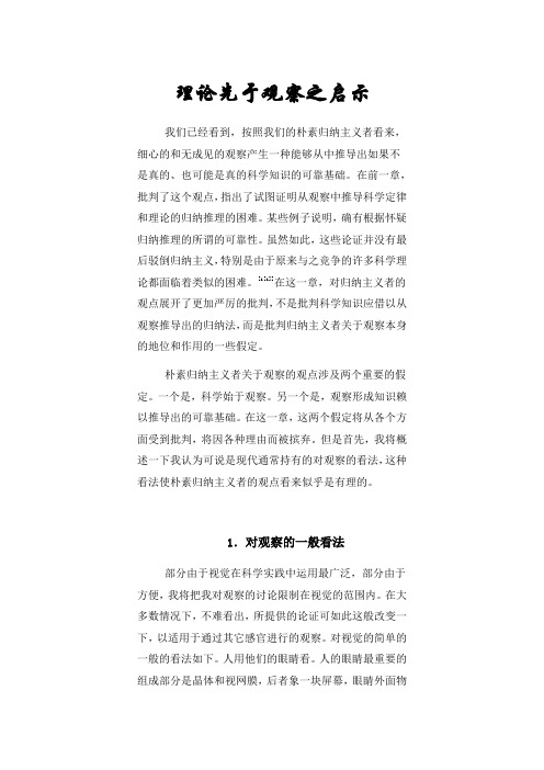理论先于观察之启示