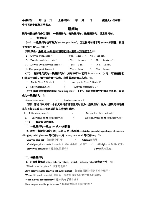 中考英语疑问句复习学案