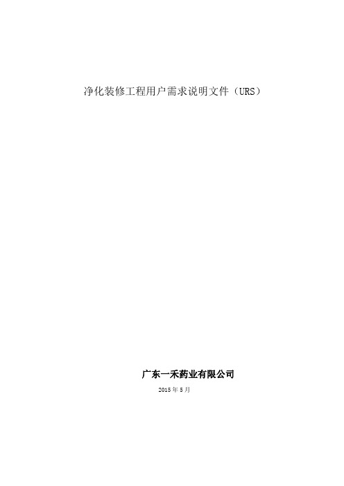 (符)净化装修URS-