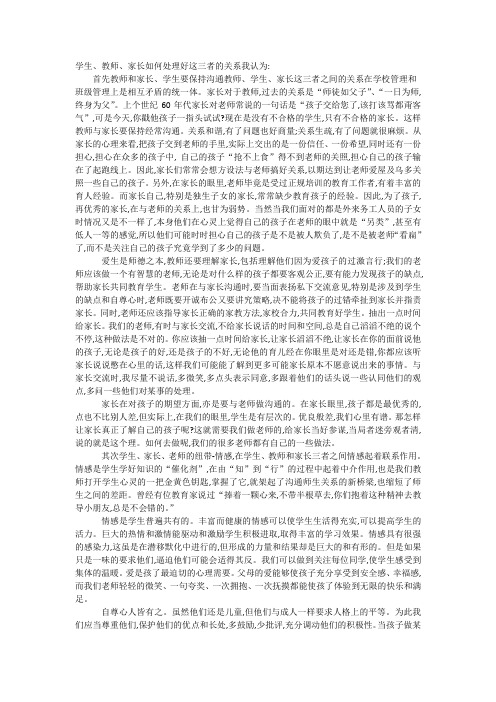 处理老师,家长,学生三者的关系