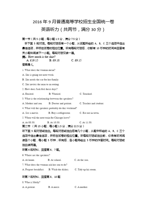 2016年9月全国高考听力题