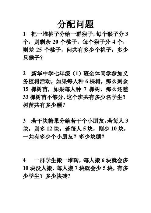 分配问题七年级数学