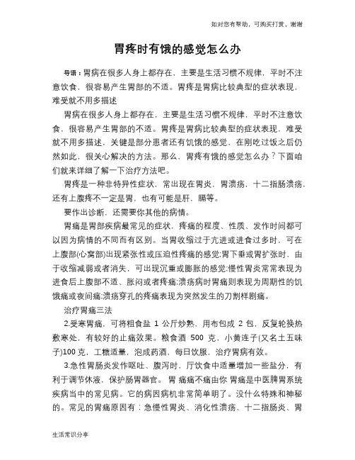 胃疼时有饿的感觉怎么办