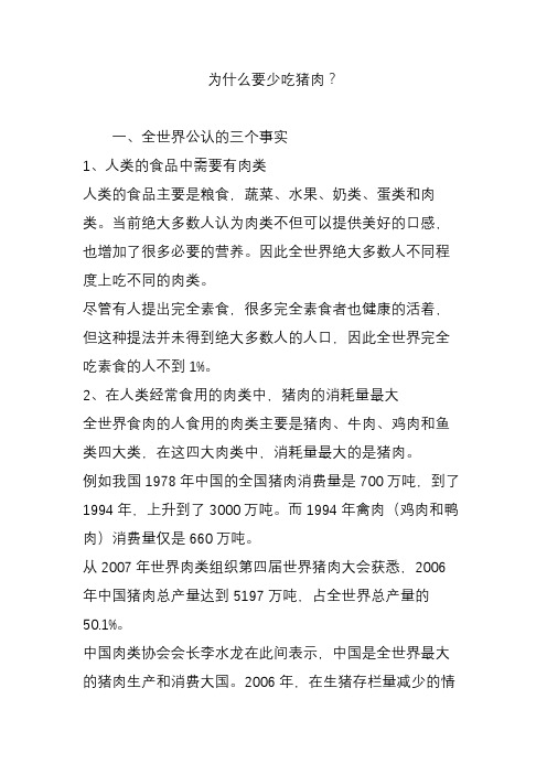 为什么要少吃猪肉
