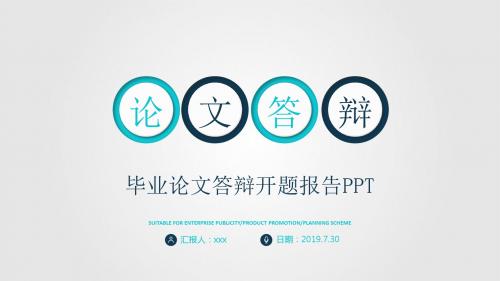 【新】贵州民族学院人文科技学院毕业论文学术答辩与开题报告课题研究(2)ppt