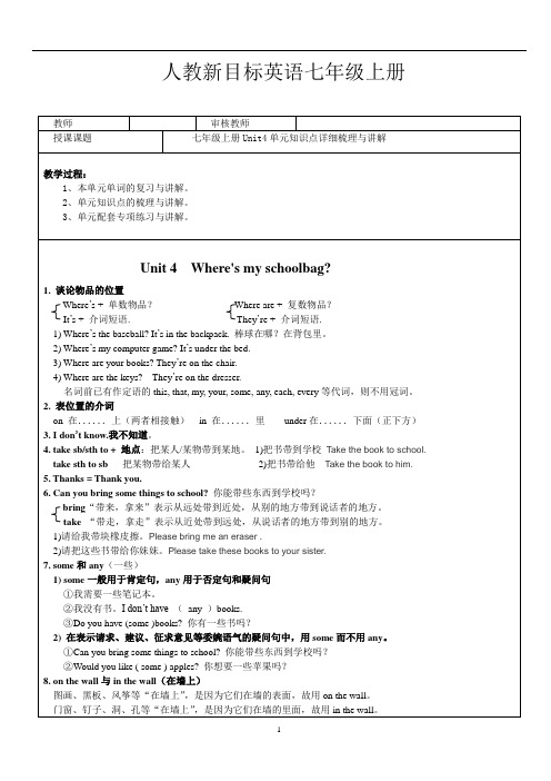 人教新目标英语七年级上册Unit4单元知识点详细梳理与讲解(含答案)