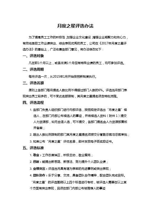 月度之星评选办法