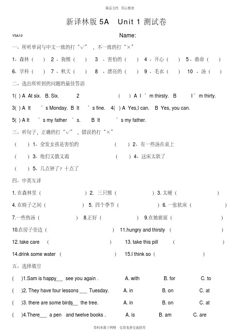 新译林版5AUnit1测试卷及答案