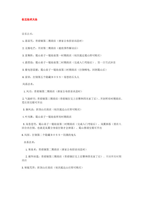 仙五法术