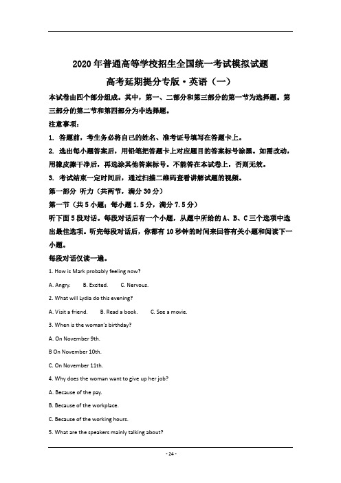 河北省衡水中学压轴卷：2020年普通高等学校招生全国统一考试模拟(一)英语试题 Word版含解析