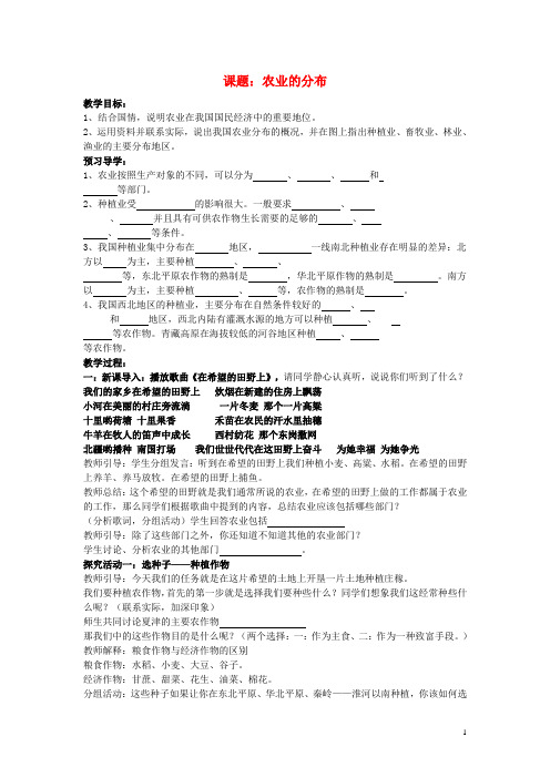 八年级地理上册 农业的分布学案(无答案) 商务星球版