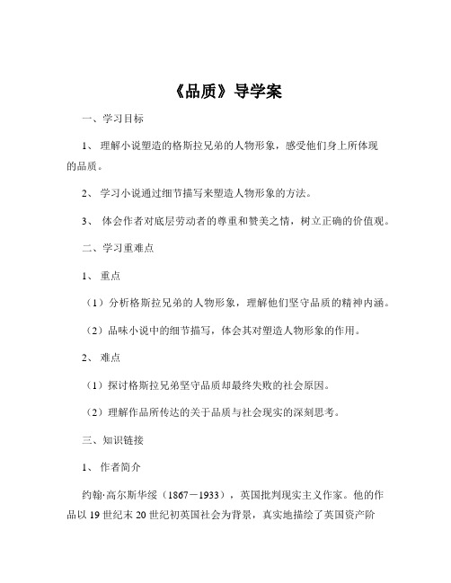 《品质》导学案