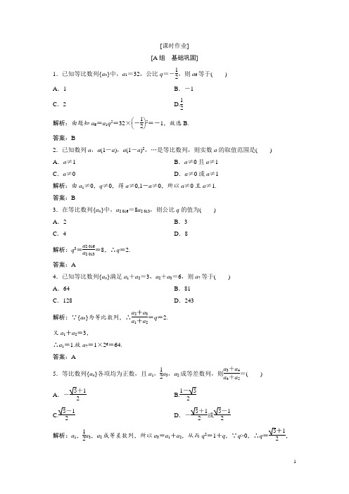 高中数学人教A版必修五优化练习：第二章 2.4 第1课时 等比数列的概念和通项公式 Word版含解析