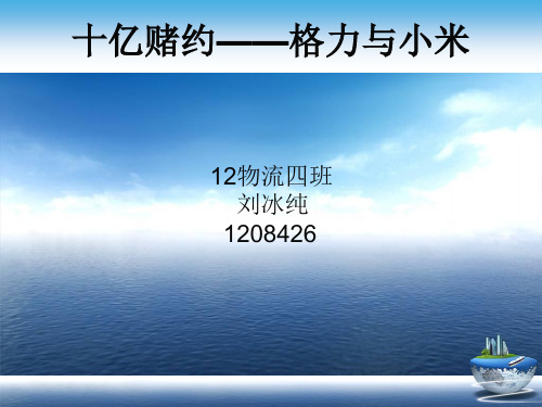 格力与小米