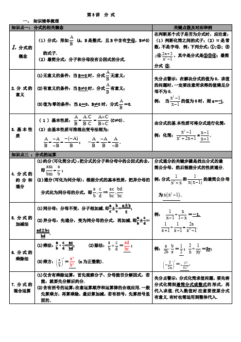 2019届冀教版中考《第一单元数与式第3讲分式》知识梳理