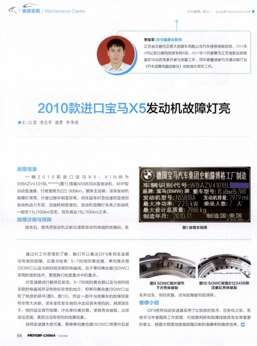 2010款进口宝马X5发动机故障灯亮