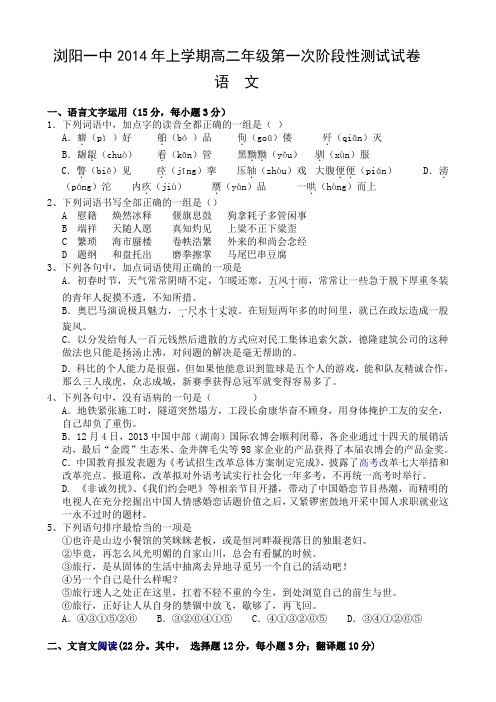 湖南省浏阳一中2013-2014学年高二下学期第一次阶段性测试 语文 Word版含答案