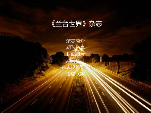 《兰台世界》