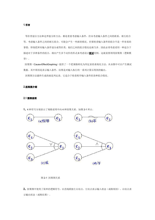 因果图实例讲解