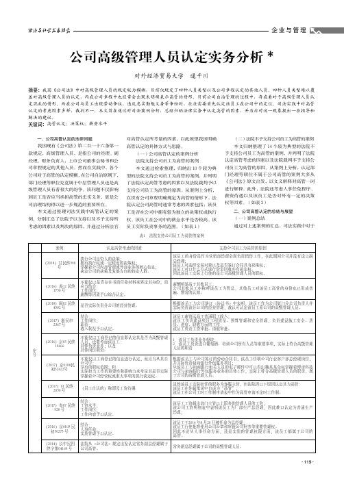 公司高级管理人员认定实务分析