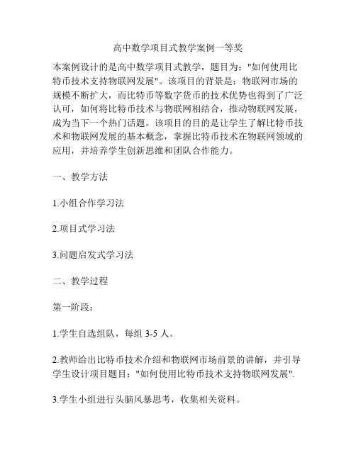 高中数学项目式教学案例一等奖