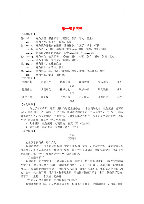 江苏省兴化市高中语文早读材料 高三(上) 第一周第四天 