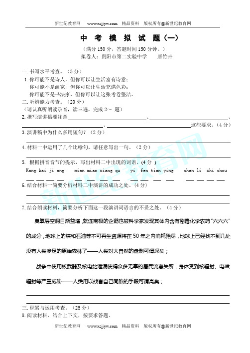 中 考 模 拟 试 题[上下学期通用]