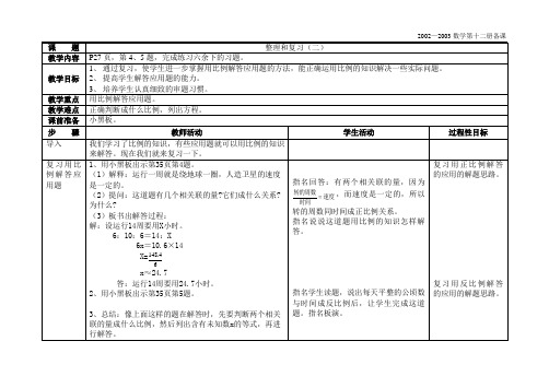 13整理和复习(二)