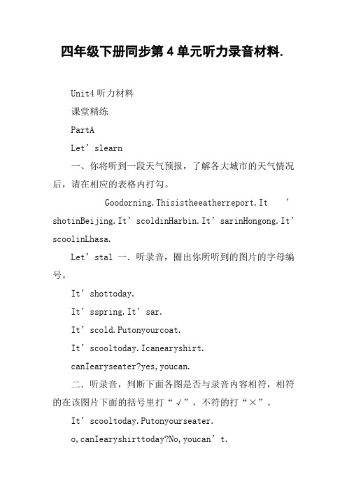 四年级下册同步第4单元听力录音材料.