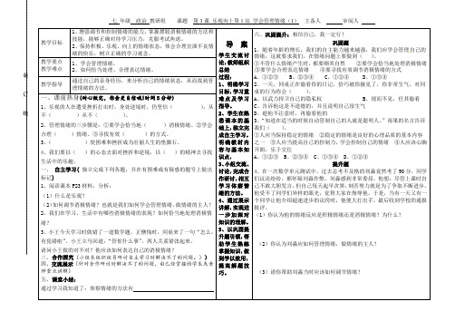北师大版七年级思想品德下册第三课乐观向上-1-1