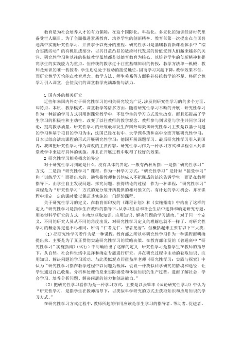 关于研究性学习模式的理论探析