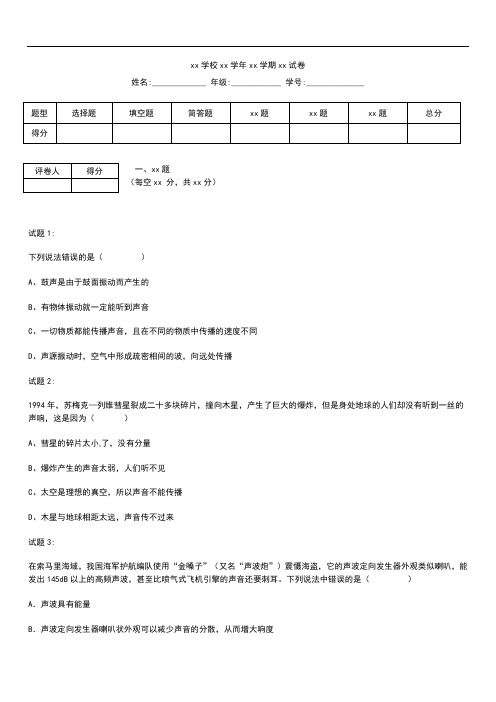 初中物理 四川省遂宁中学八年级第二次月考考试考试卷 考试题及答案.docx