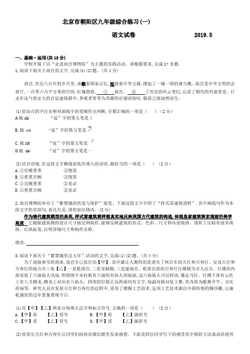 2019九年级北京朝阳一模语文