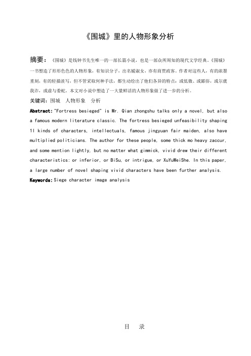 围城里的人物形象分析