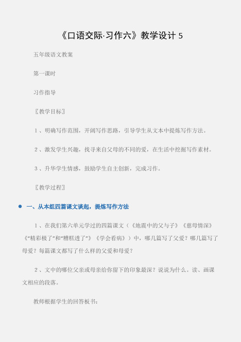 (五年级语文教案)《口语交际·习作六》教学设计5