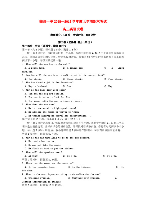 江西省临川第一中学2019届高三英语上学期期末考试试题