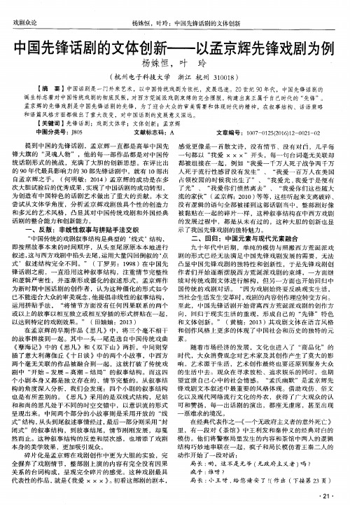 中国先锋话剧的文体创新——以孟京辉先锋戏剧为例