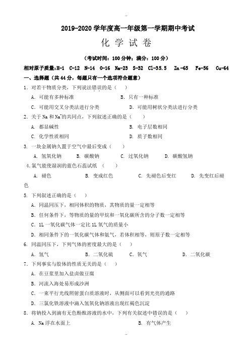 最新广东省宝安第一外国语学校2019-2020学年高一上学期期中考试化学试题(有答案)
