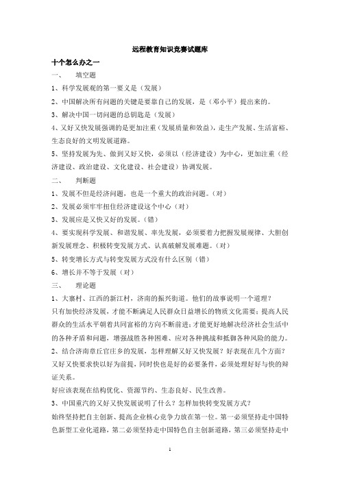 远程教育知识竞赛试题库