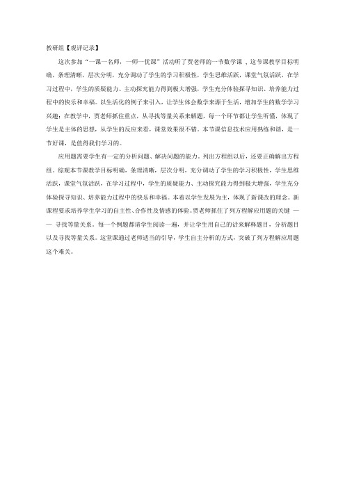 【观评记录】5.5应用二元一次方程组-里程碑上的数