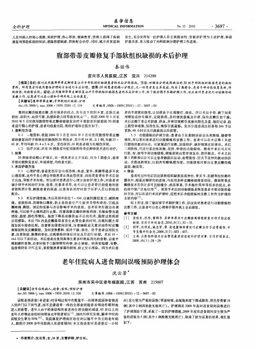 腹部带蒂皮瓣修复手部软组织缺损的术后护理