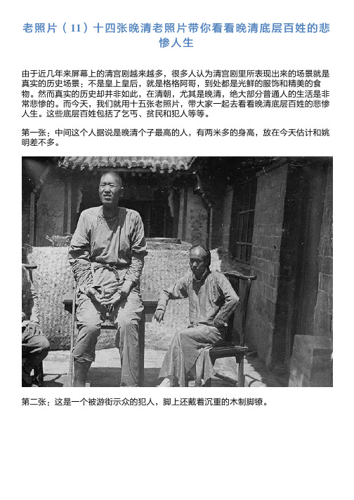 老照片(11)十四张晚清老照片带你看看晚清底层百姓的悲惨人生