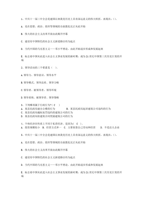 2015安徽省公选(公开选拔)领导干部(必备资料)