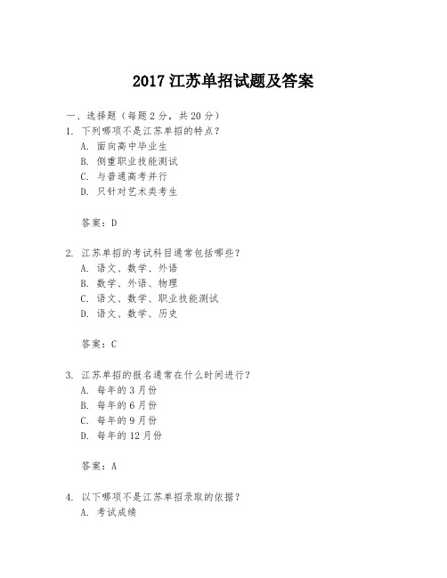 2017江苏单招试题及答案